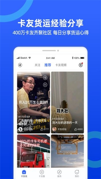 货车宝最新免费版图1