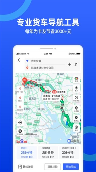 货车宝最新免费版图2