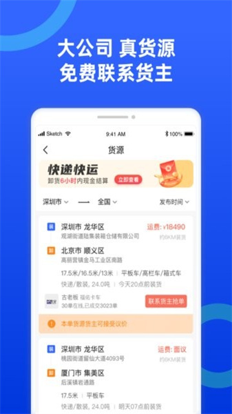 货车宝最新免费版图3