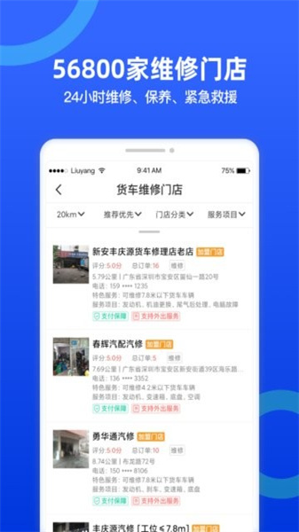 货车宝最新免费版图4