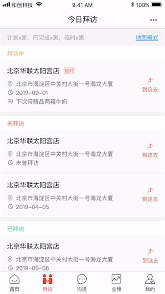 红圈营销官方最新版图1