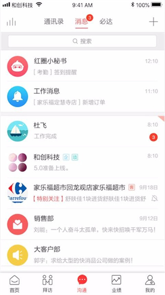 红圈营销官方最新版图2