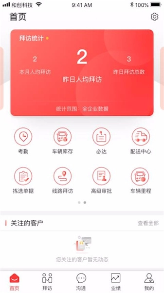红圈营销官方最新版图3