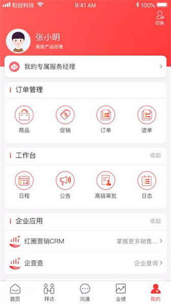 红圈营销官方最新版图5