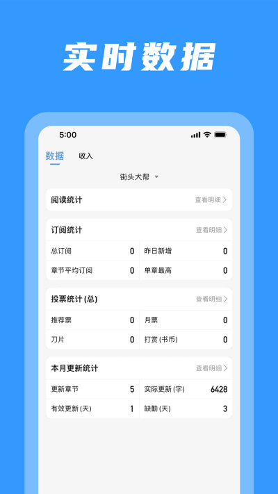 码字姬写作安卓版图2