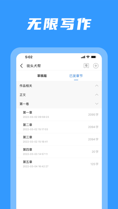码字姬写作安卓版图4