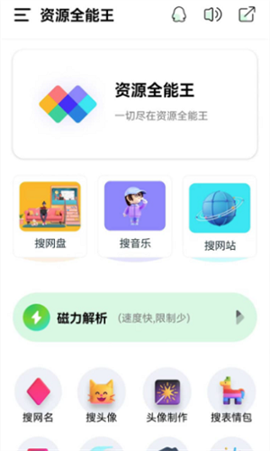 资源全能王本最新版图1