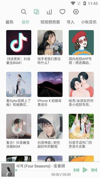 洛雪音乐免费原版图1
