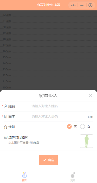 身高模拟器安卓版图4