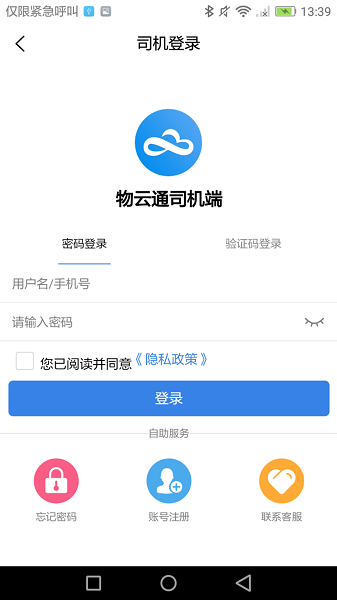 物云通司机端直装版图2