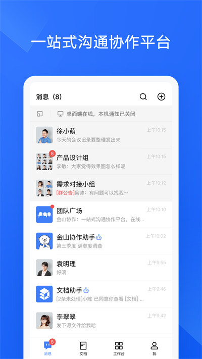 WPS协作官方最新版图1