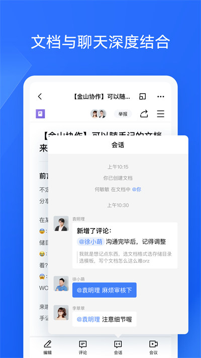 WPS协作官方最新版图2