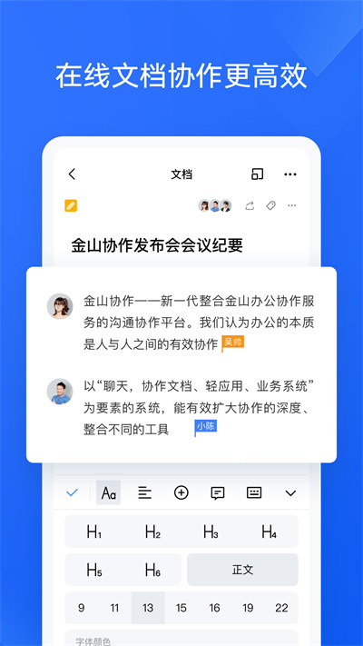 WPS协作官方最新版图3