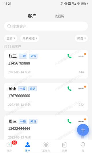 云客移动销售手机免费版图4