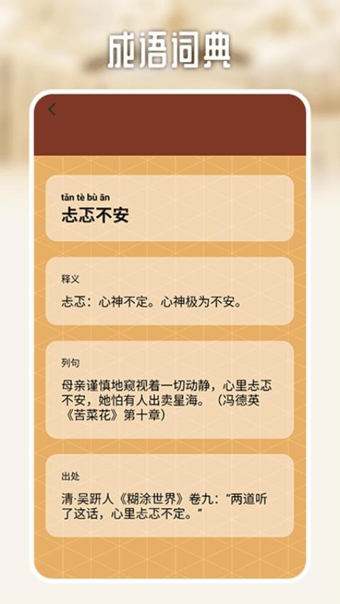 多多成语挑战免费原版图1