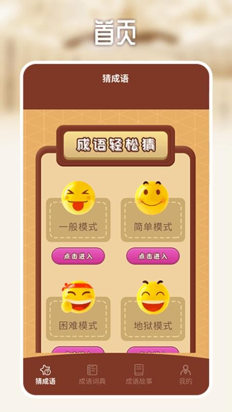 多多成语挑战免费原版图2
