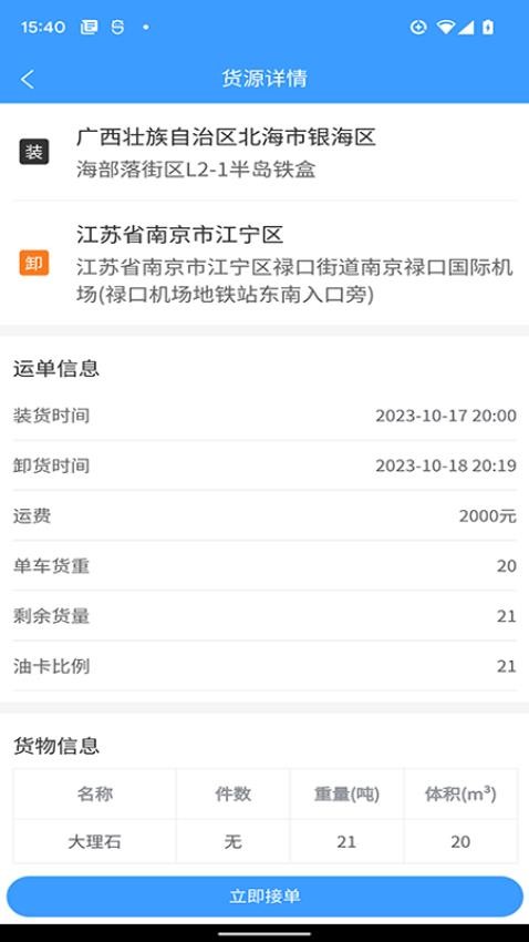 鹭卡畅通免费版图1