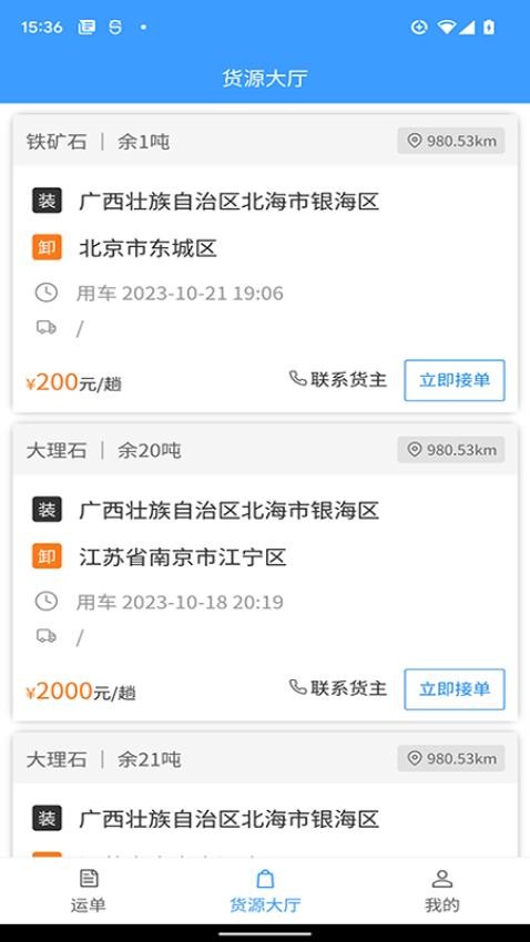 鹭卡畅通免费版图5