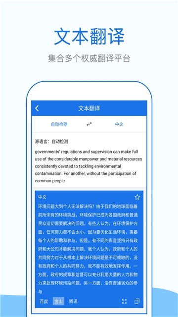 翻译帮软件安卓直装版图2