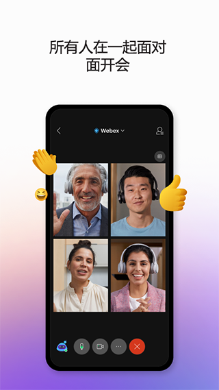 Webexmeet通用版图1