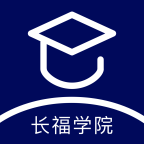 长福学院安卓官方版