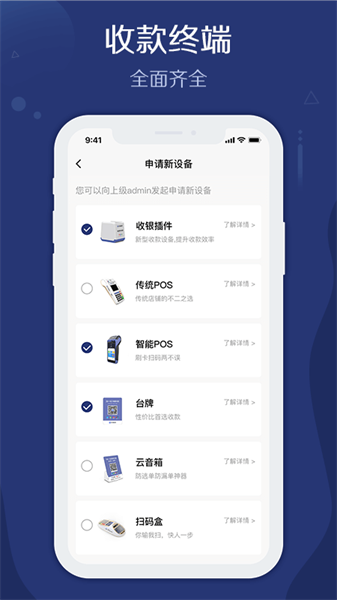 邮易付管家安卓官方版图1