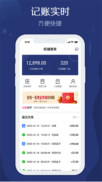 邮易付管家安卓官方版图3