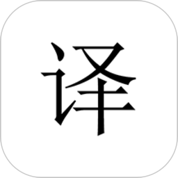极简翻译手机版
