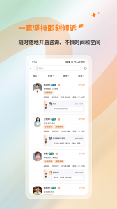 橘子倾听官方最新版图3