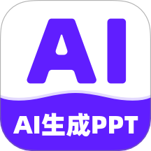 全能AiPPT最新免费版