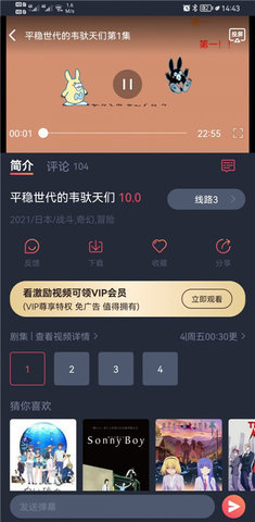 樱花动漫本手机正版图1