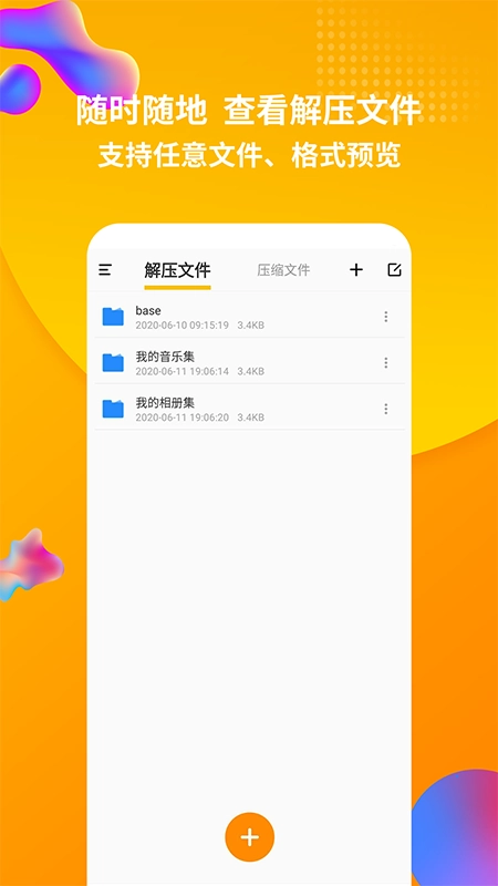 rar解压缩手机版图1