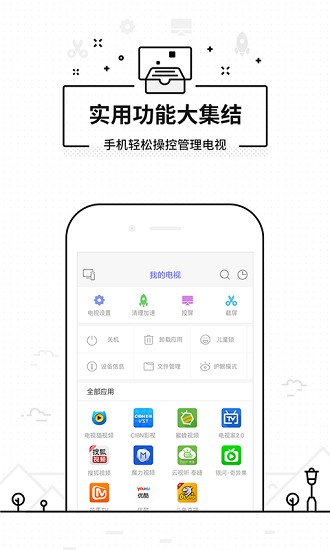 悟空遥控器本免费版图2
