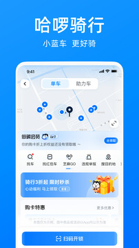 哈啰出行本无广告版图5