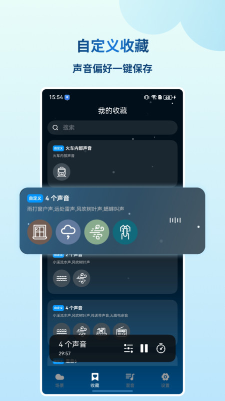 云朵睡眠免费版图1