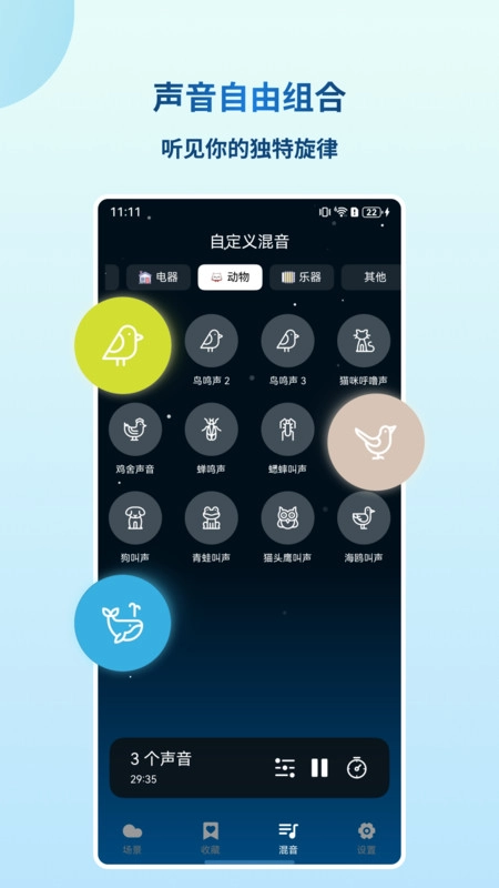 云朵睡眠免费版图2