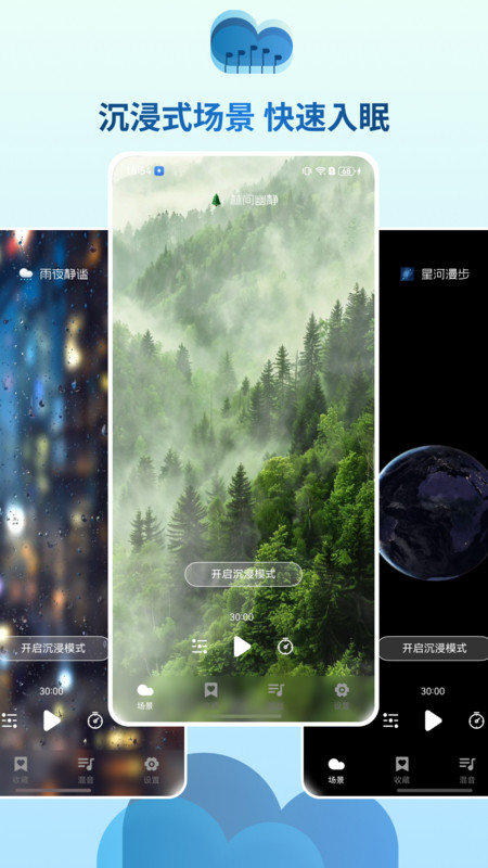 云朵睡眠免费版图4