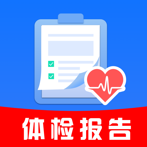 体检报告解读管家官方正版