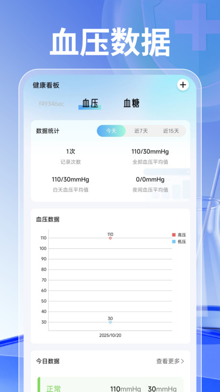 体检报告解读管家官方正版图2