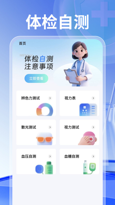 体检报告解读管家官方正版图3