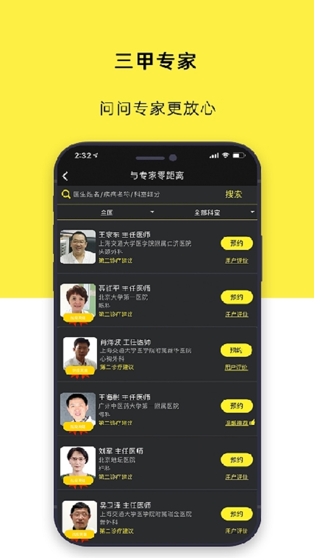 温暖医生无广告版图1