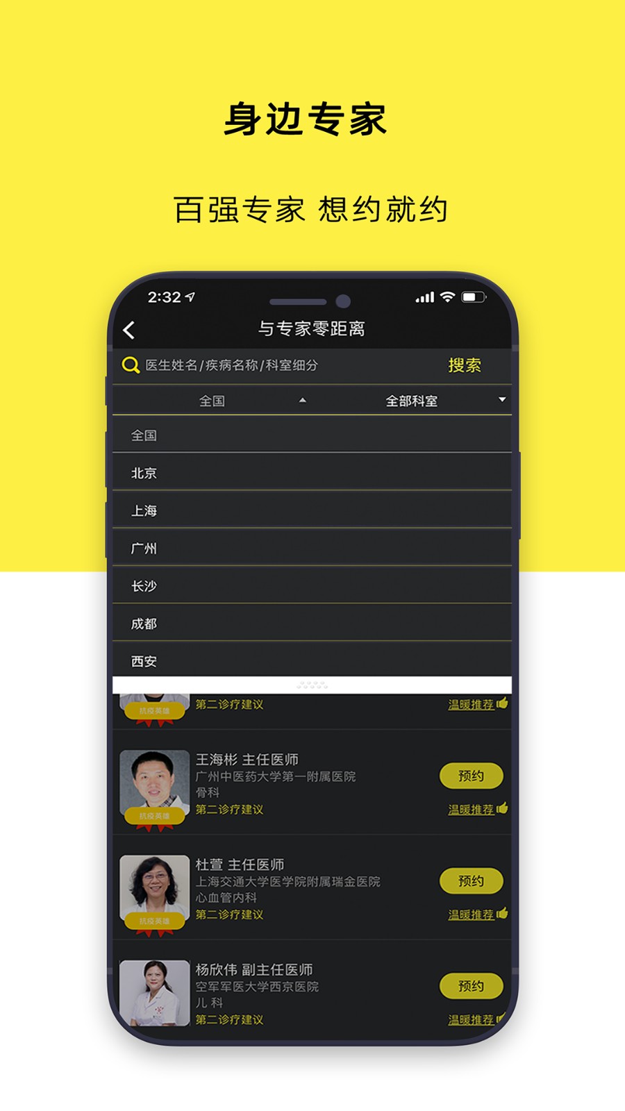 温暖医生无广告版图2