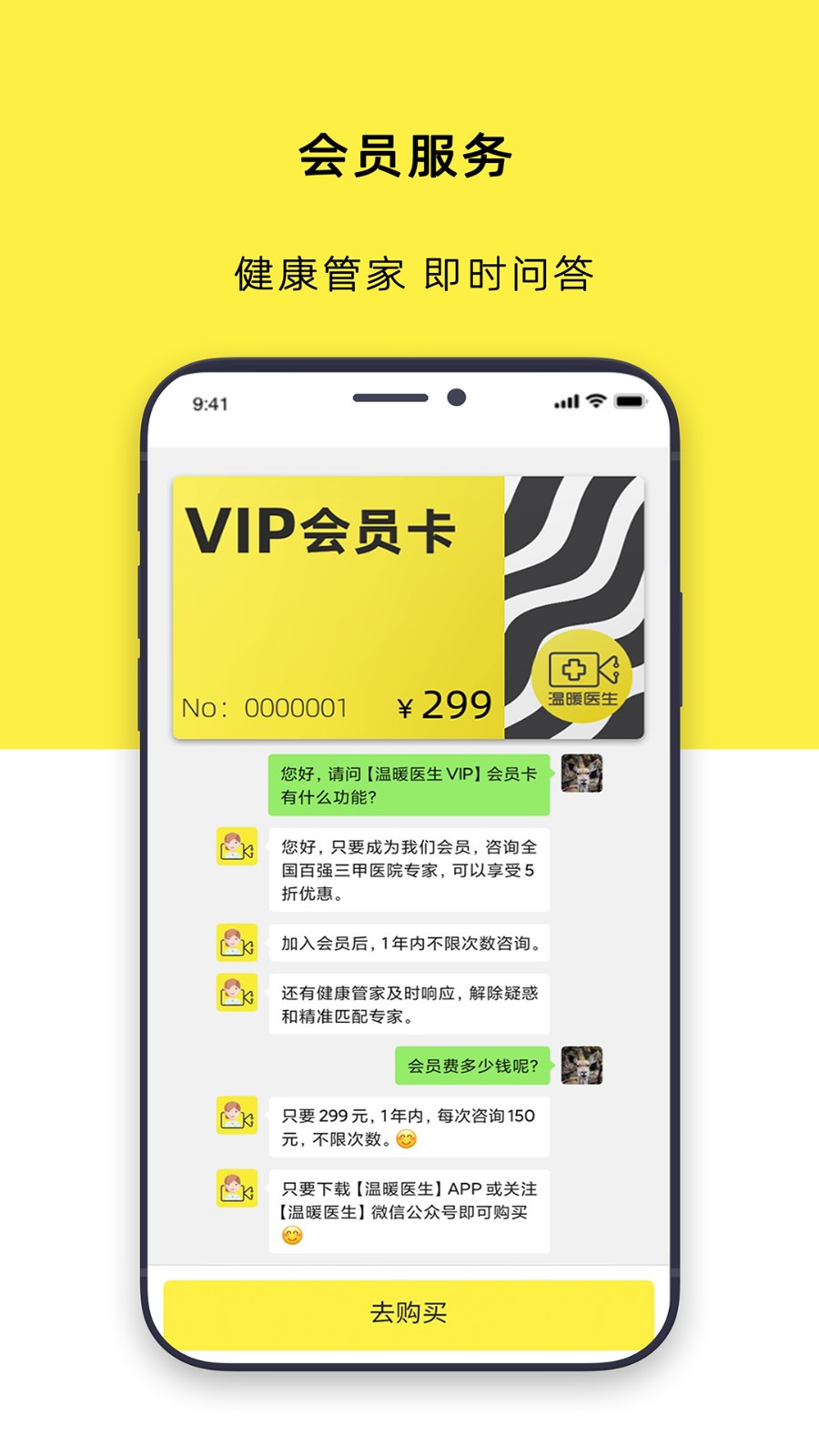 温暖医生无广告版图3
