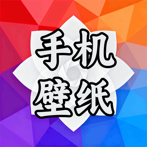 全新壁纸最新免费版