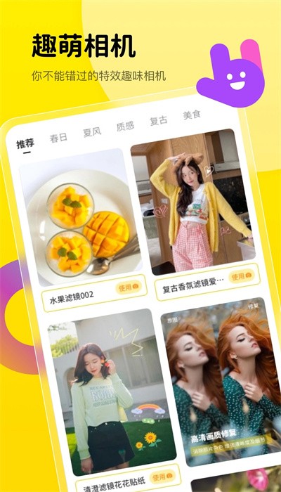 趣萌相机免费原版图3