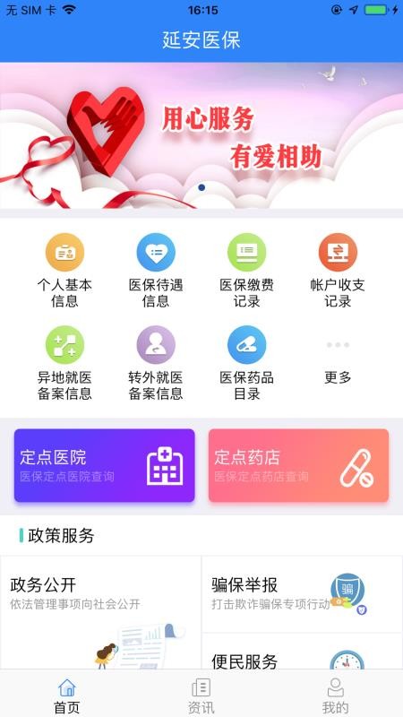 延安医保安卓直装版图1
