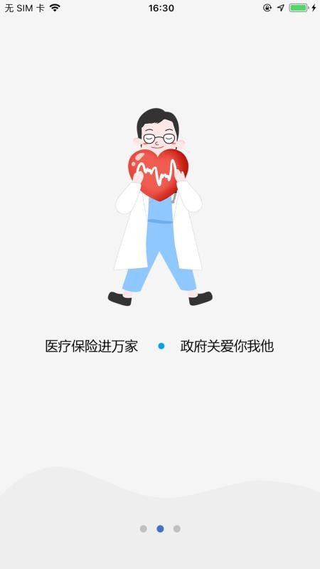 延安医保安卓直装版图2