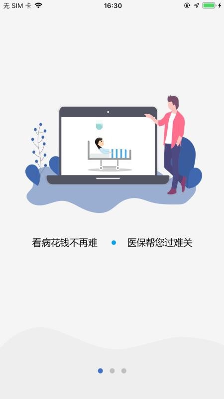 延安医保安卓直装版图3