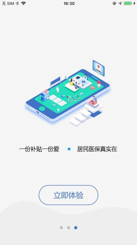 延安医保安卓直装版图4