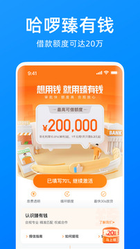 哈啰出行本无广告版图2